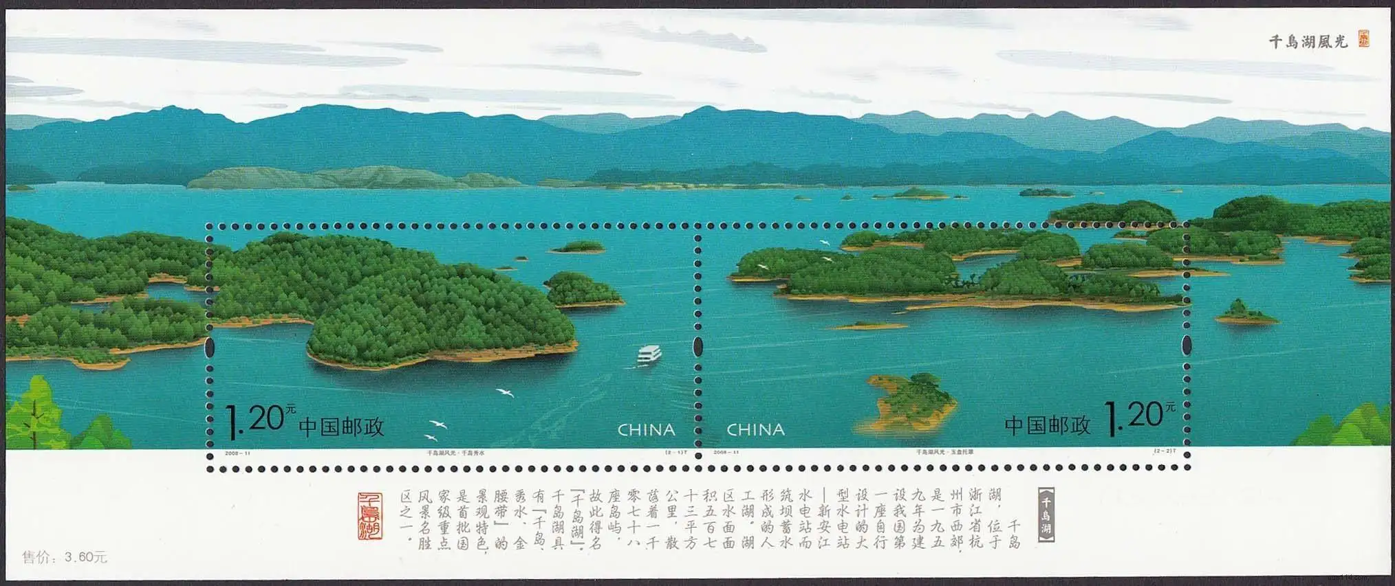 2008-11-千岛湖风光-小全张_结果.webp 2008-11-千岛湖风光-小全张_结果.webp