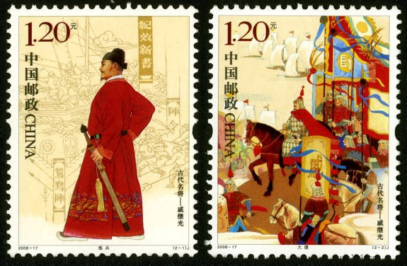 2008-17-古代名将-戚继光_结果.webp 2008-17-古代名将-戚继光_结果.webp