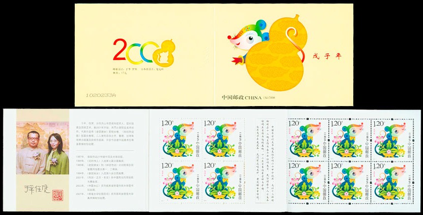 SB(34)2008-戊子年.jpg SB(34)2008-戊子年.jpg