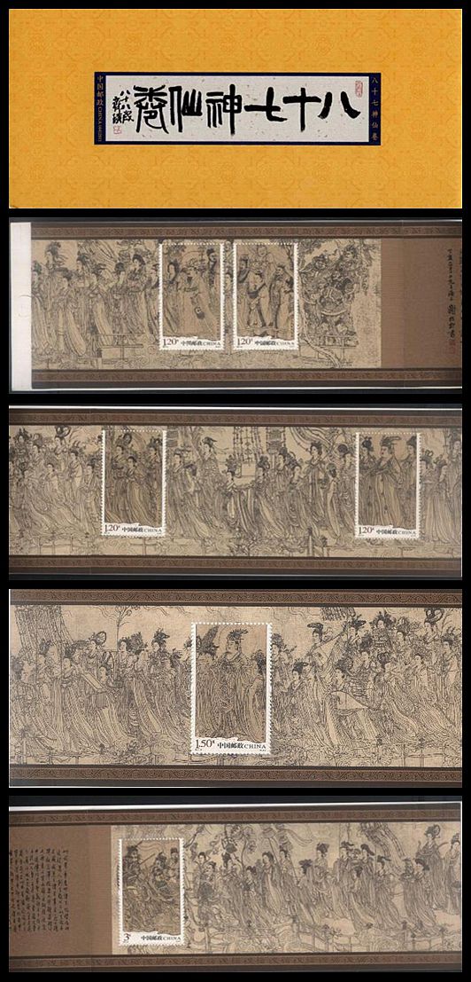 SB(44)2011-八十七神仙卷(局部).jpg SB(44)2011-八十七神仙卷(局部).jpg