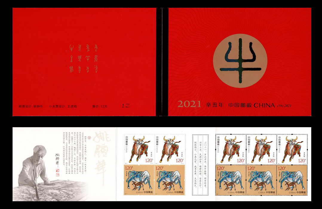 SB(58)2021-辛丑年.jpg SB(58)2021-辛丑年.jpg